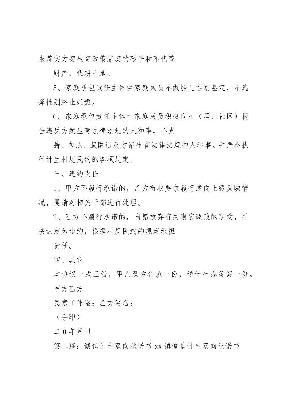 2023年诚信计生双向承诺书[精选5篇]新编.docx_第3页