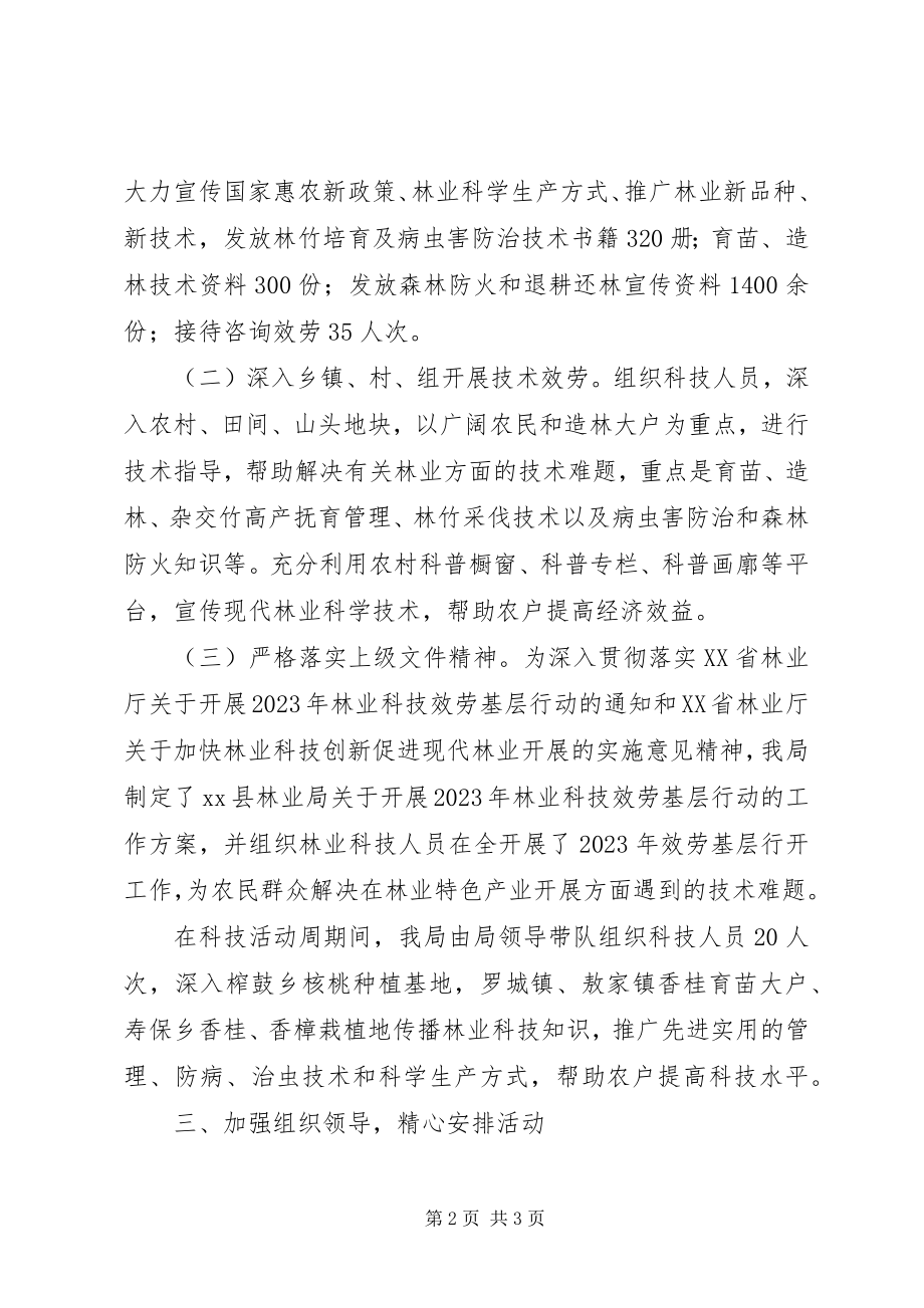 2023年林业局林业科技工作总结.docx_第2页