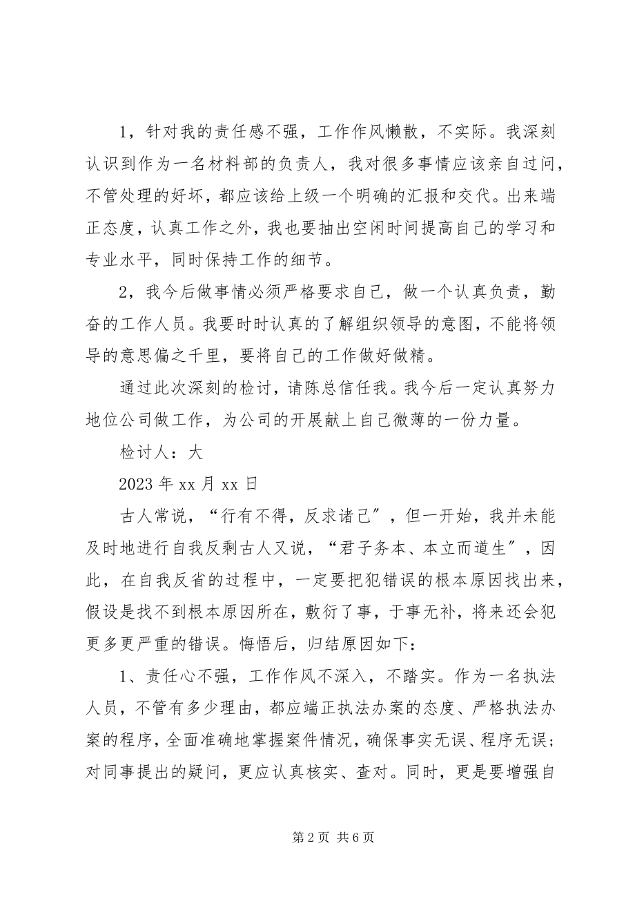 2023年工作失职的自我检讨书三篇工作失职检讨书检讨书.docx_第2页