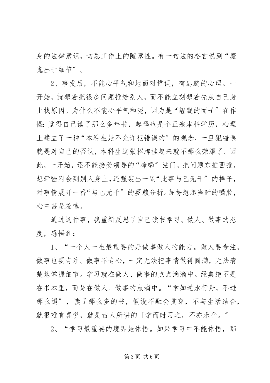 2023年工作失职的自我检讨书三篇工作失职检讨书检讨书.docx_第3页