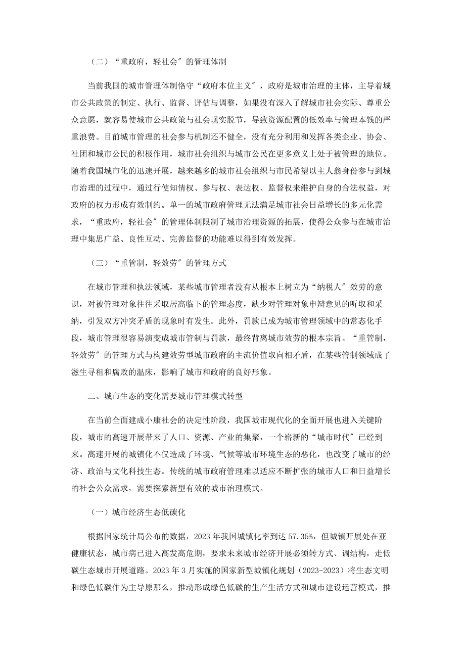 2023年以良法善治推进现代城市治理法制化.docx_第2页