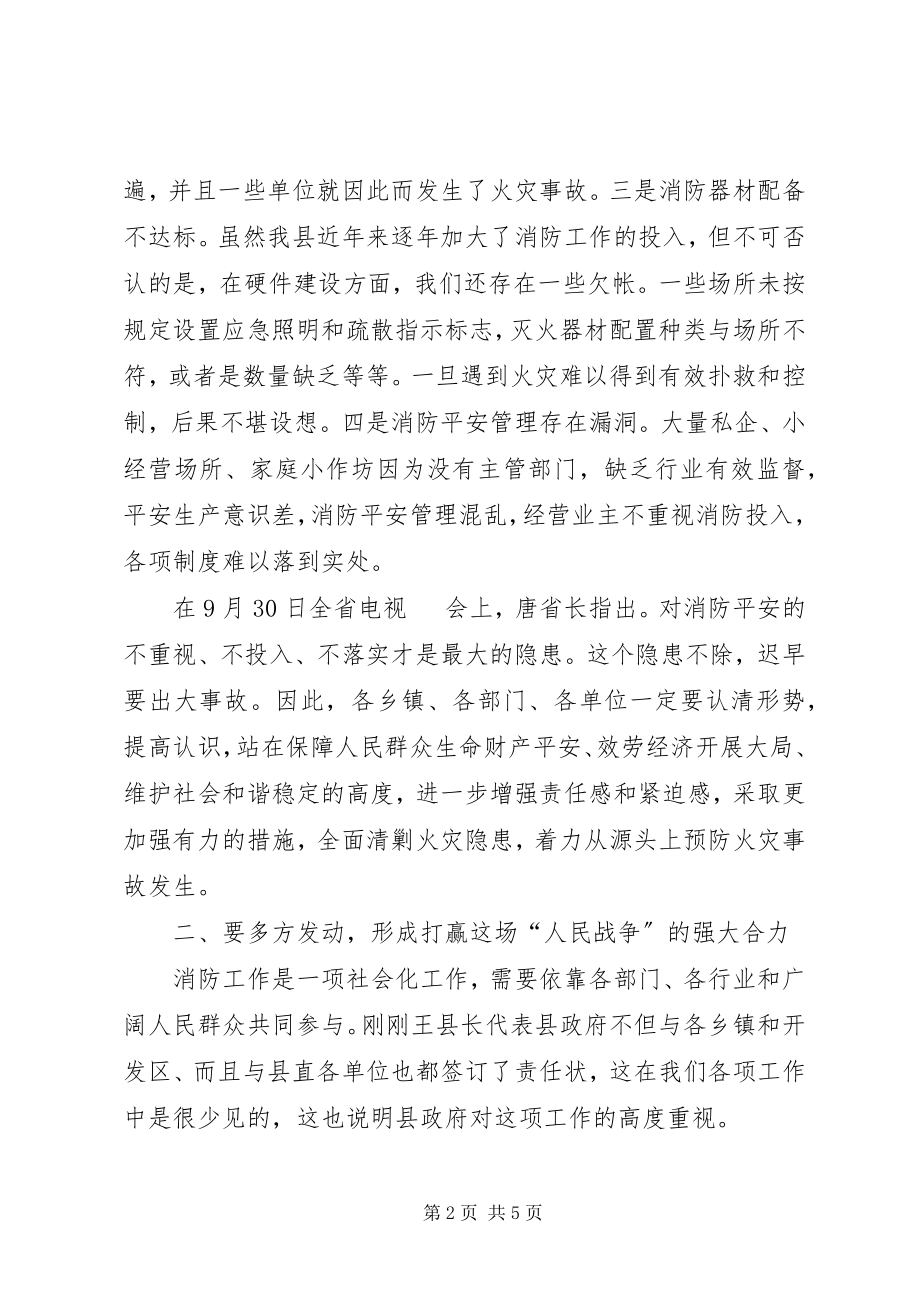 2023年副县长在清剿火患工作会讲话.docx_第2页