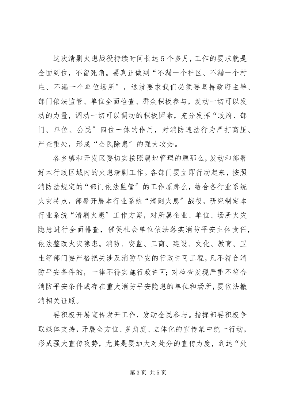 2023年副县长在清剿火患工作会讲话.docx_第3页