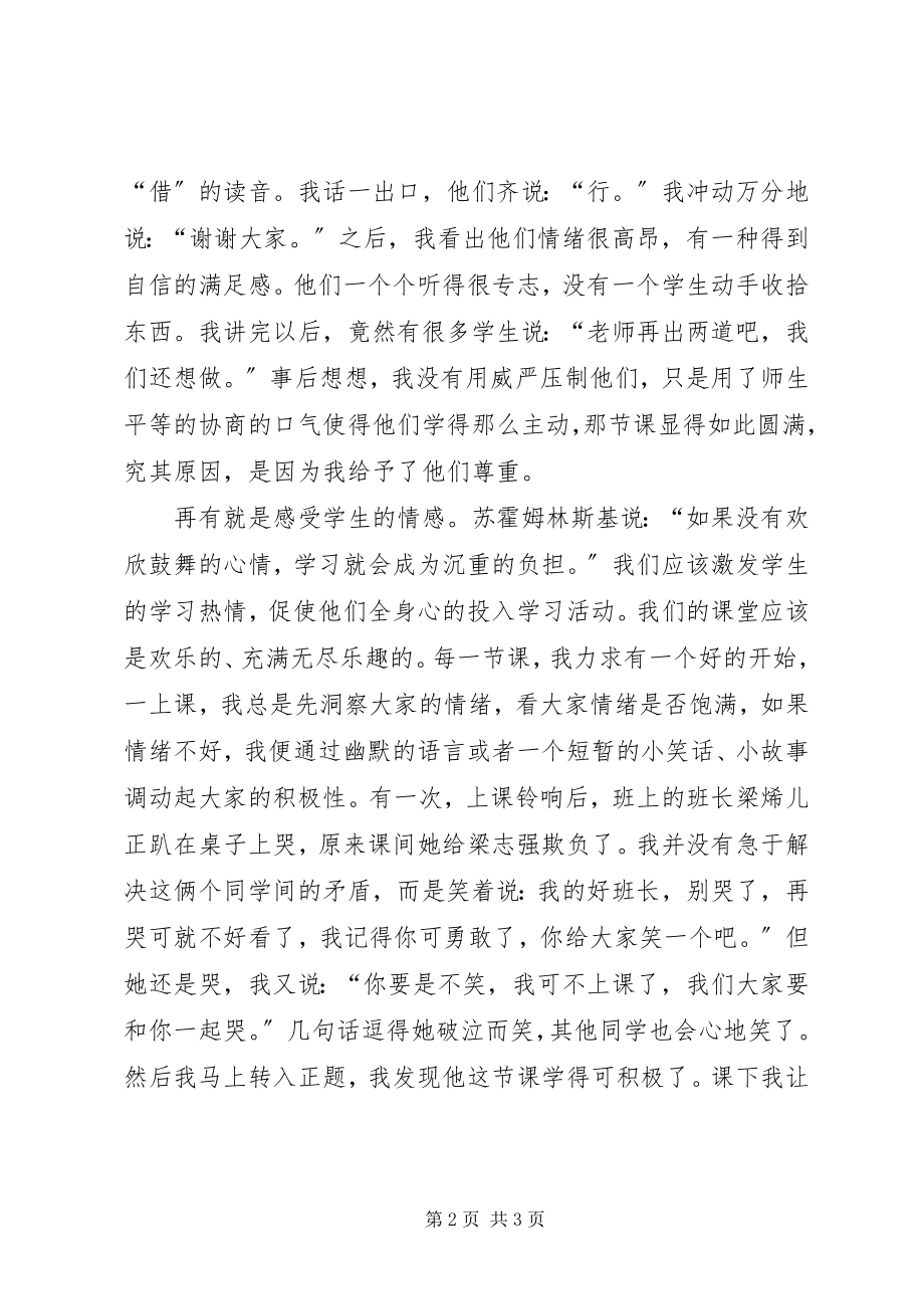 2023年读《做一个最受学生欢迎的老师》一书的感悟.docx_第2页