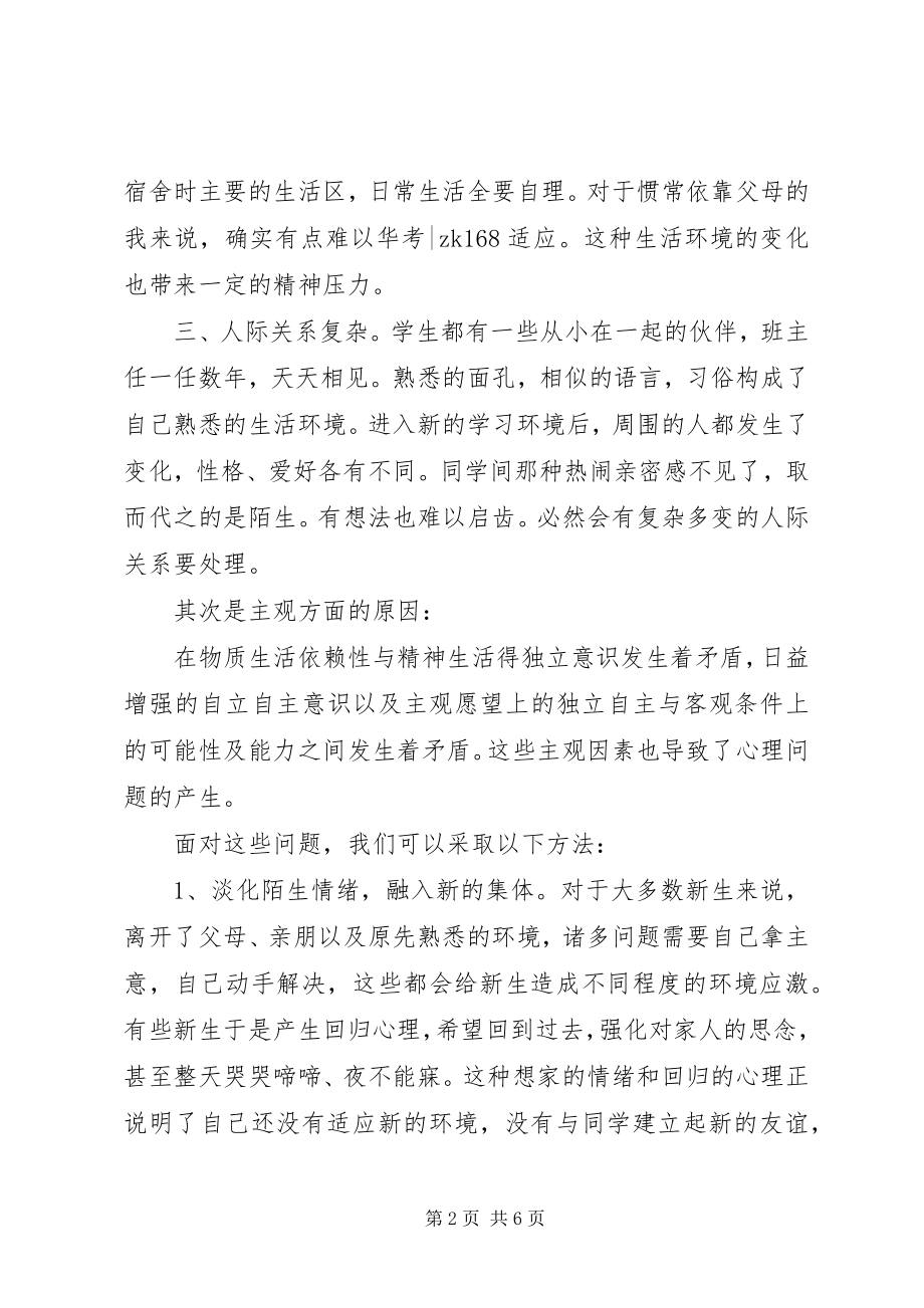 2023年团体心理辅导活动总结2.docx_第2页