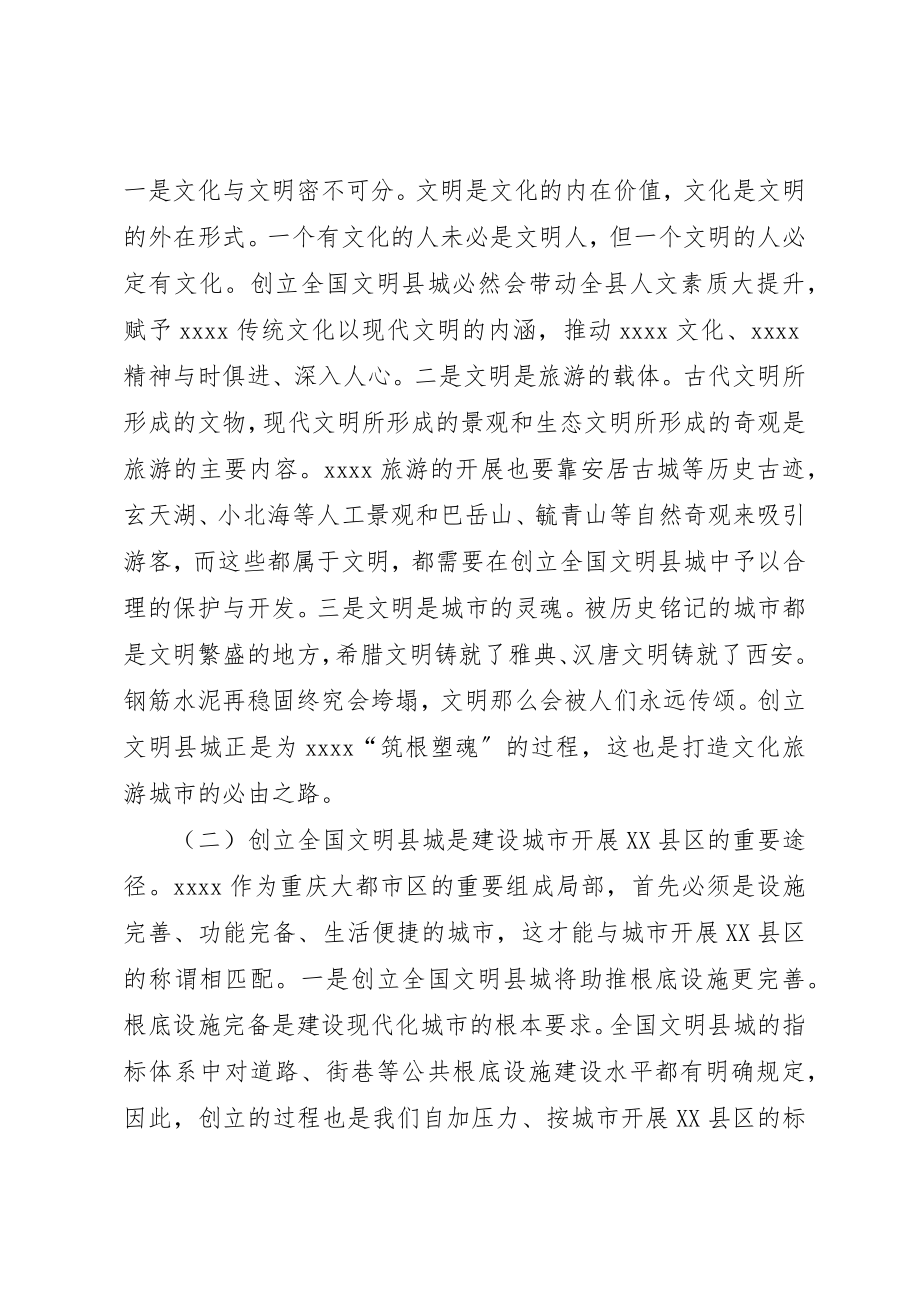 2023年创建全国文明县城动员大会致辞.docx_第2页