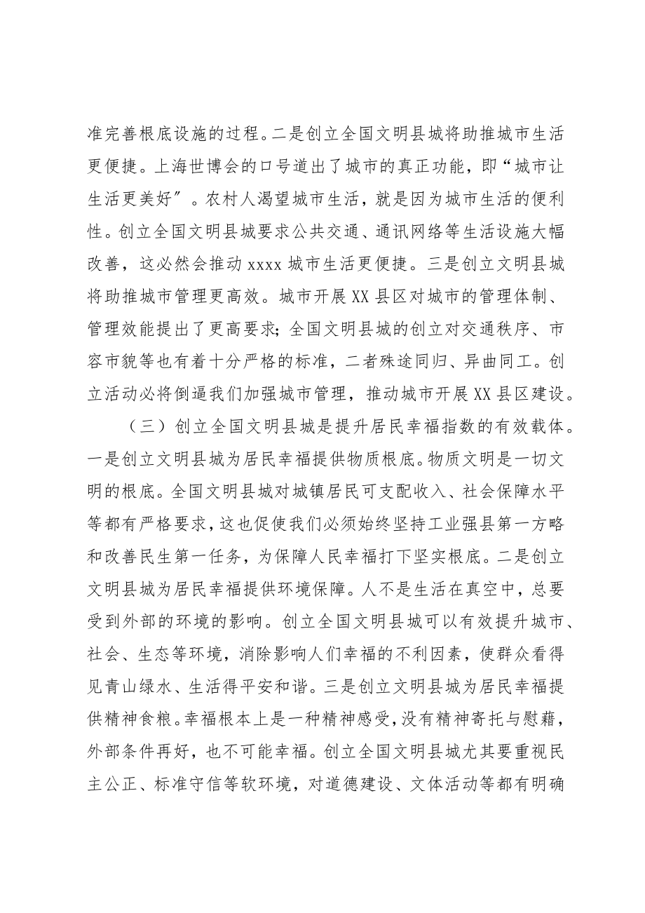 2023年创建全国文明县城动员大会致辞.docx_第3页