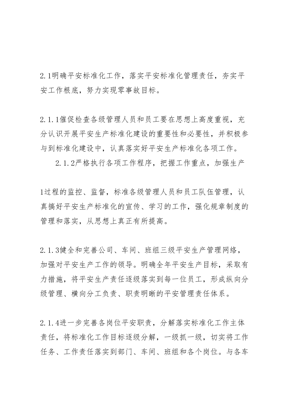 2023年下一周期安全生产标准化的工作计划和措施.doc_第2页