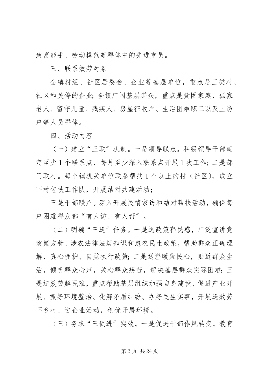 2023年武阳镇三联实施方案.docx_第2页