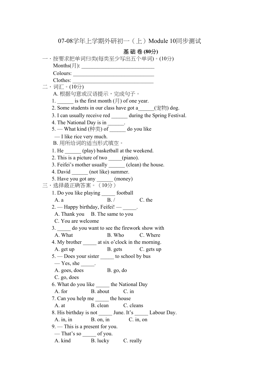 2023年module10computers全模块试卷外研版七年级上doc初中英语.docx_第1页