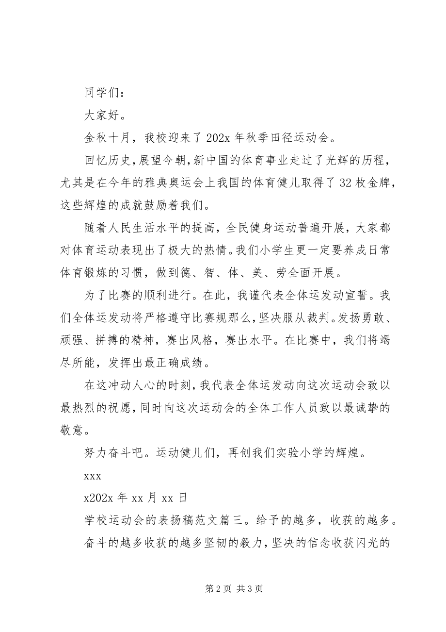 2023年学校运动会的表扬稿.docx_第2页