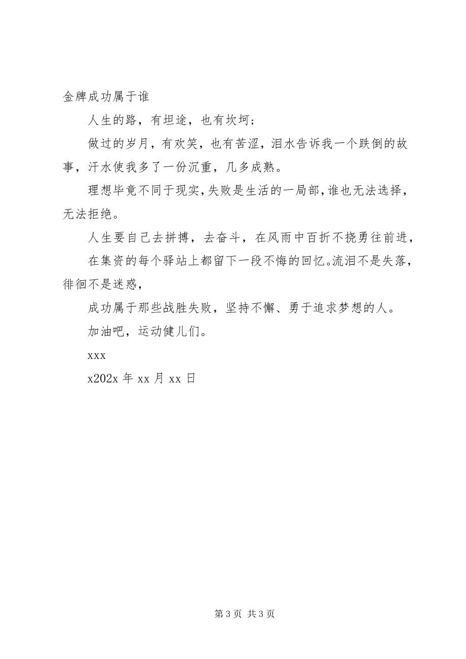 2023年学校运动会的表扬稿.docx_第3页