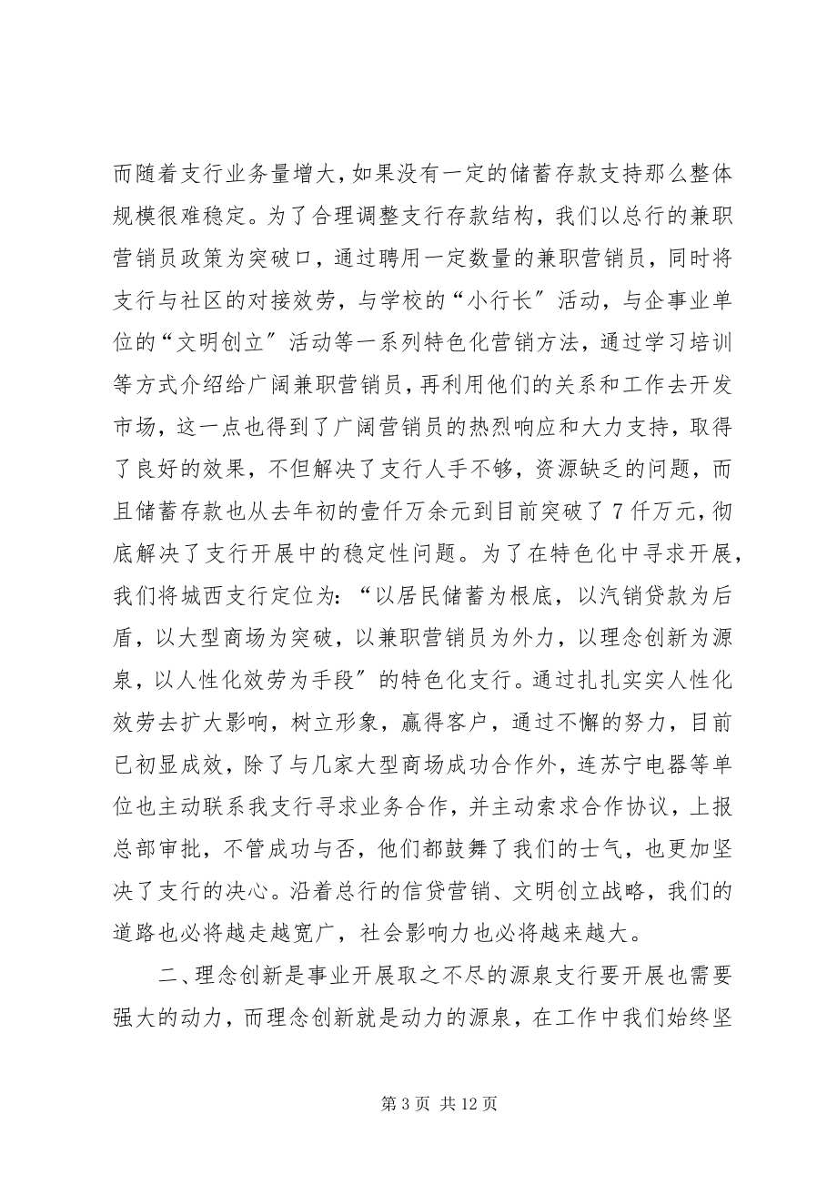 2023年银行表态讲话稿.docx_第3页