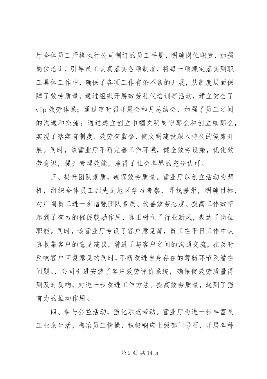 2023年营业厅评选“巾帼文明岗”先进集体事迹材料.docx_第2页