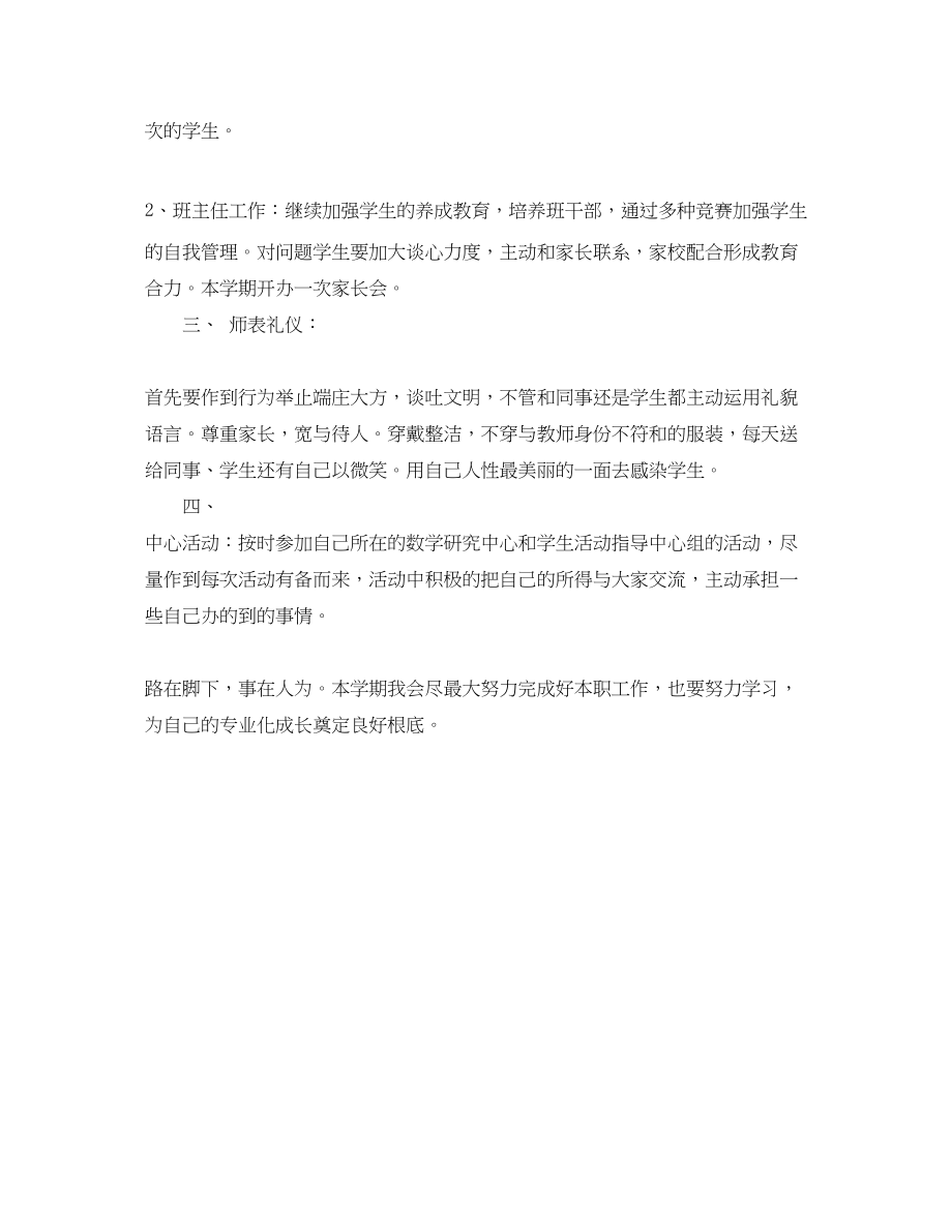 2023年新学期教师个人学习计划.docx_第2页