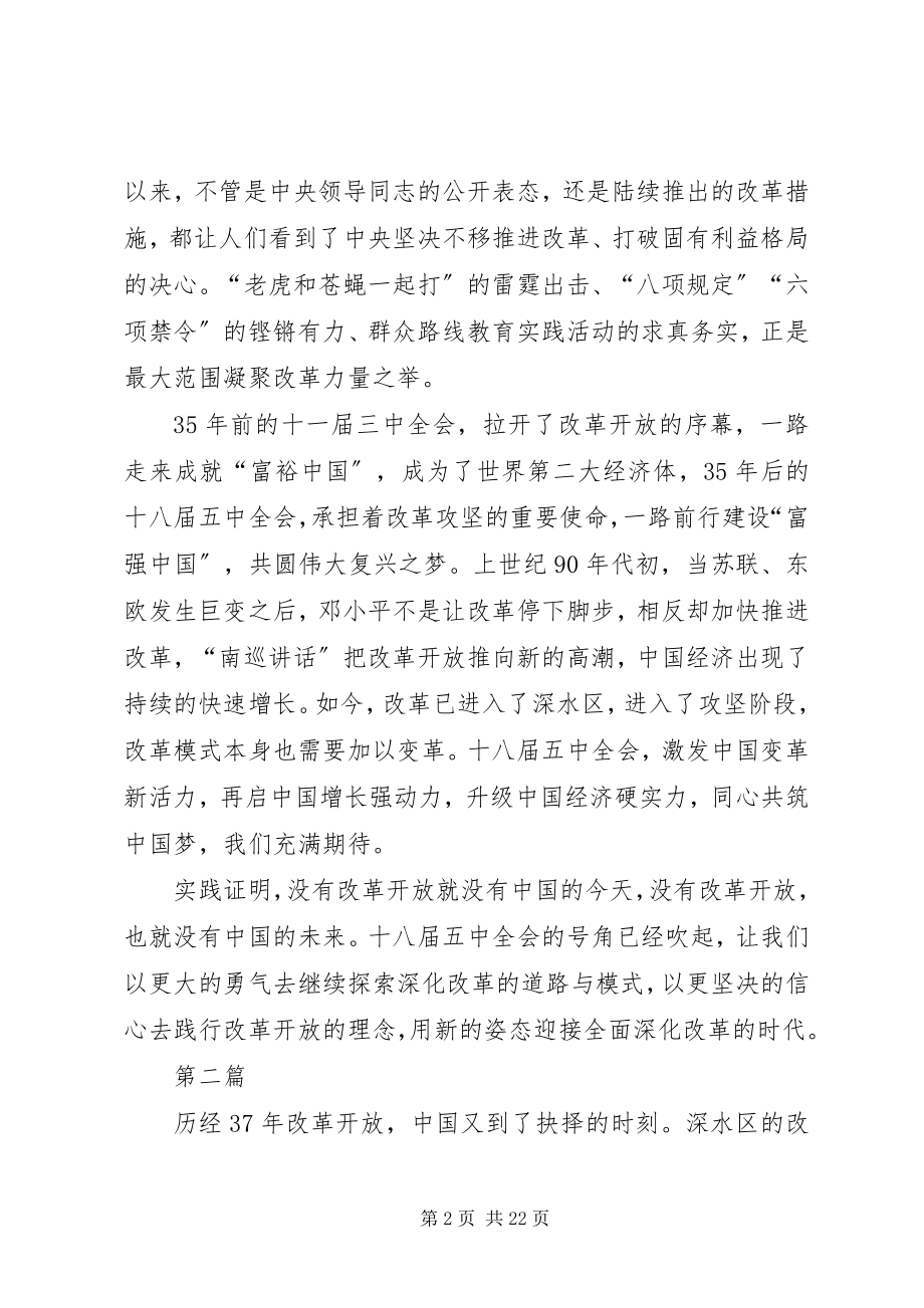 2023年干部学习十八届五中全会专题心得体会10篇.docx_第2页