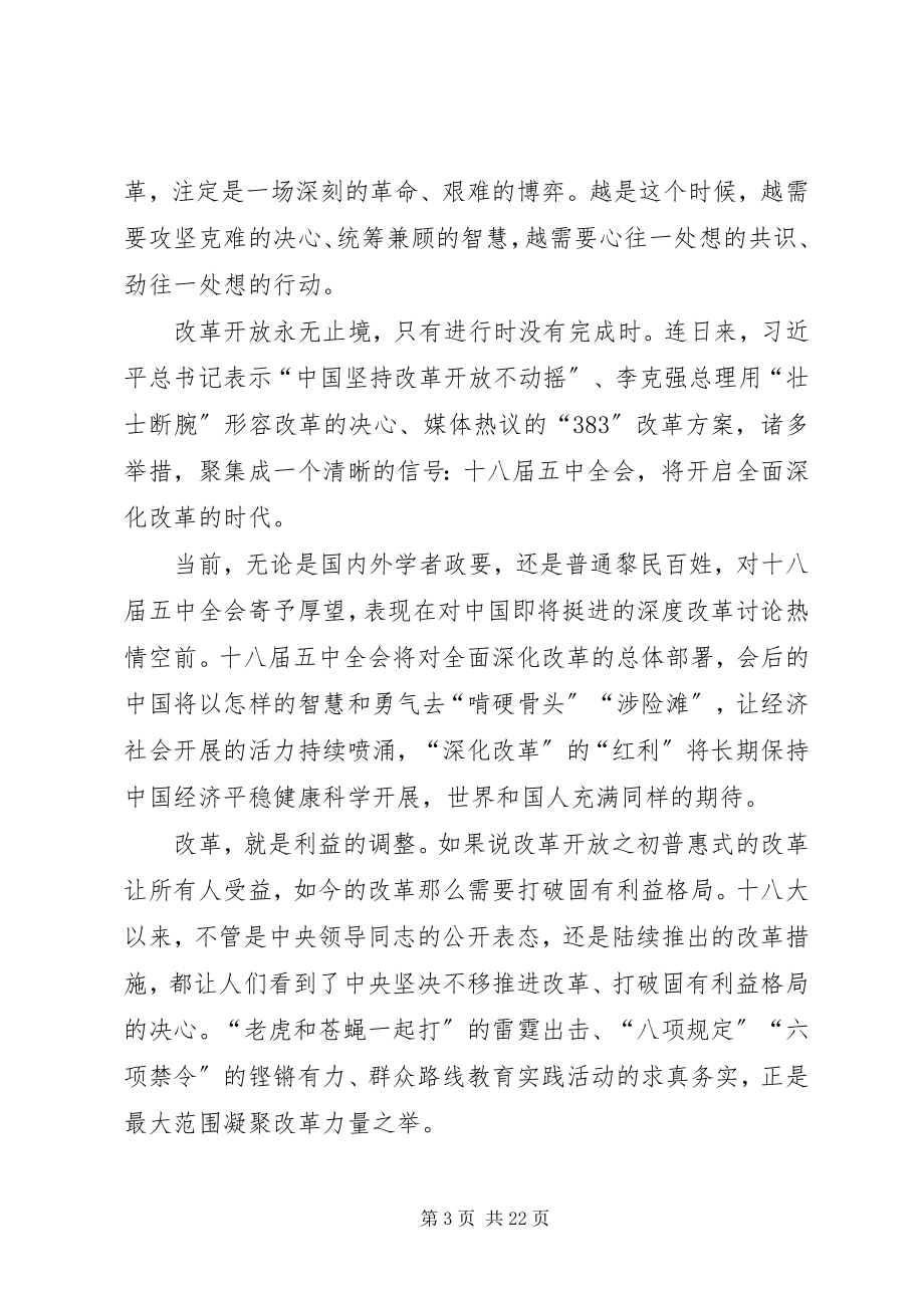 2023年干部学习十八届五中全会专题心得体会10篇.docx_第3页