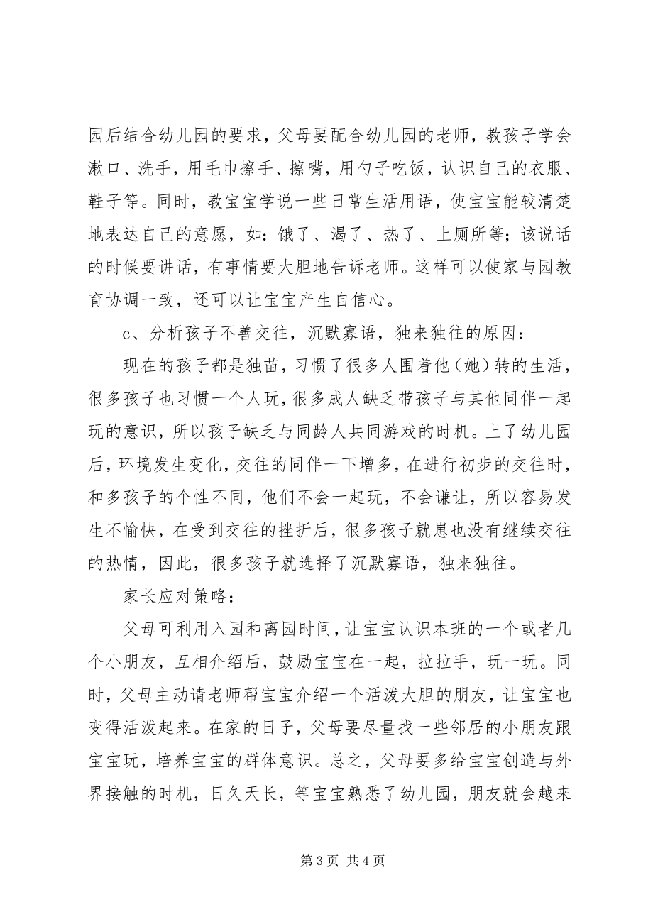 2023年托儿入园的种种不适应与应对策略.docx_第3页