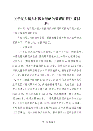 2023年某乡镇乡村振兴战略的调研汇报[5篇材料.docx