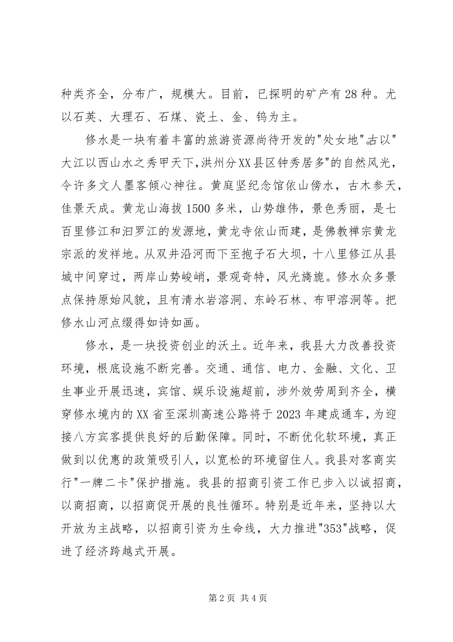 2023年在江西九江轻纺产业对接会上的推介辞.docx_第2页