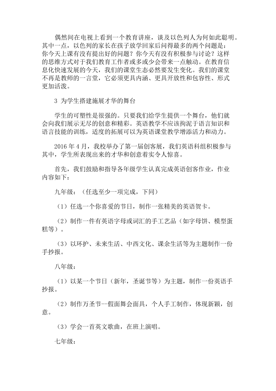 2023年当创客式教育邂逅英语课堂.doc_第3页