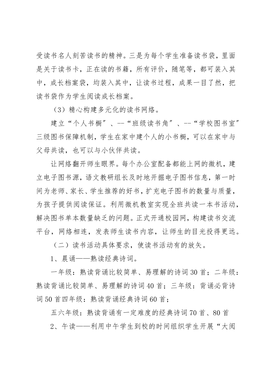 2023年晨颂午读暮醒读后感新编.docx_第3页