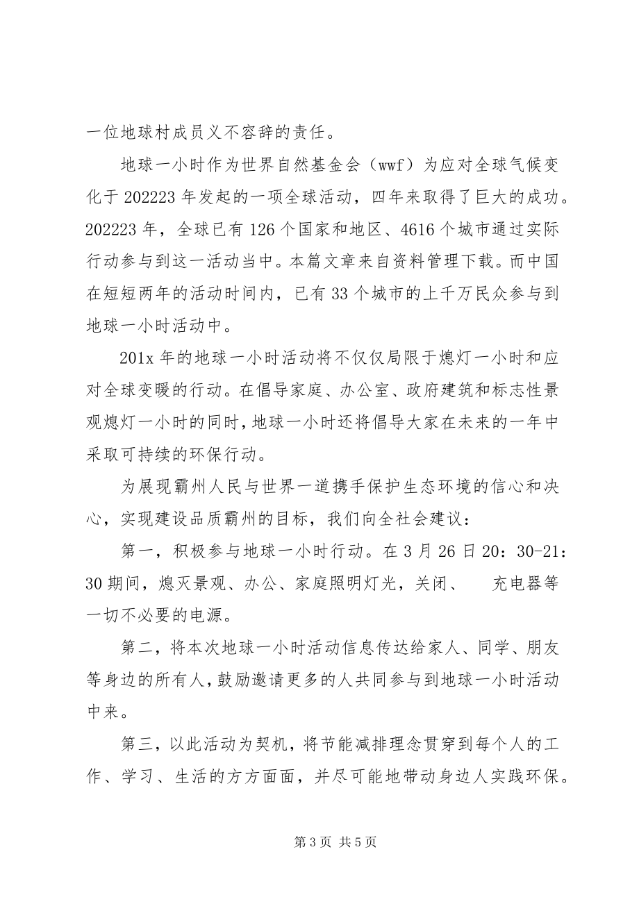 2023年保护环境市民倡议书新编.docx_第3页