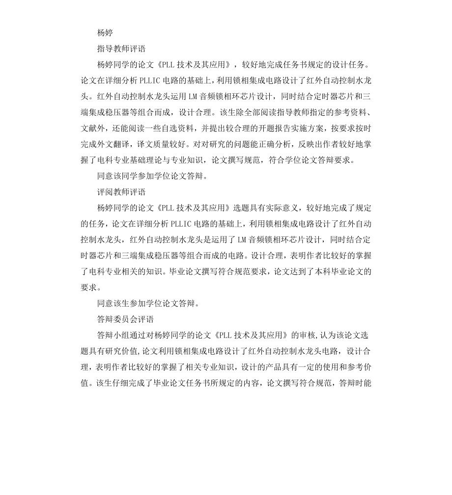 本科答辩小组评语.docx_第2页