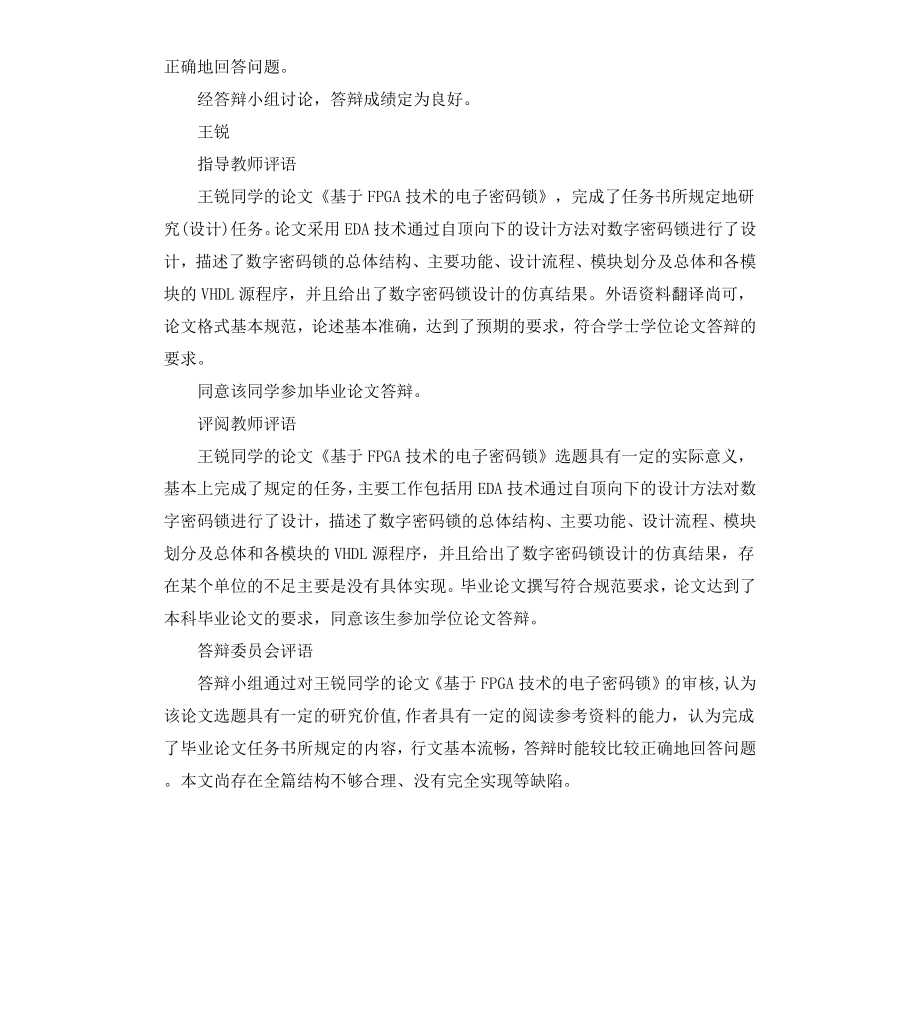 本科答辩小组评语.docx_第3页