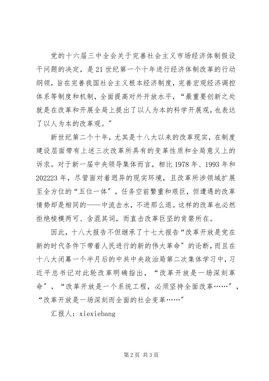 2023年十八届三中全会思想汇报深化财税体制改革.docx_第2页