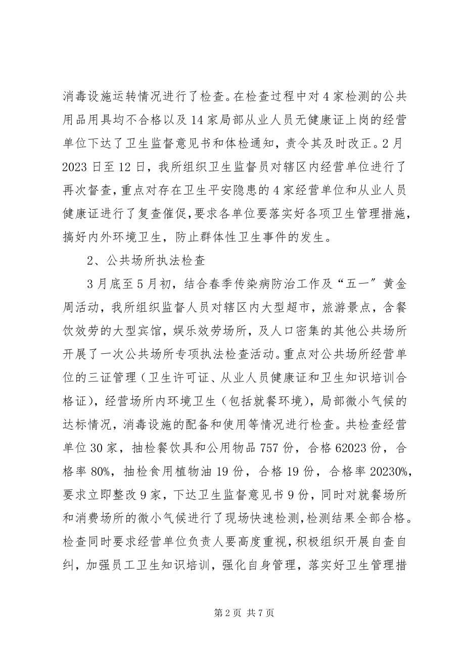 2023年卫生监督所上半年的工作总结.docx_第2页