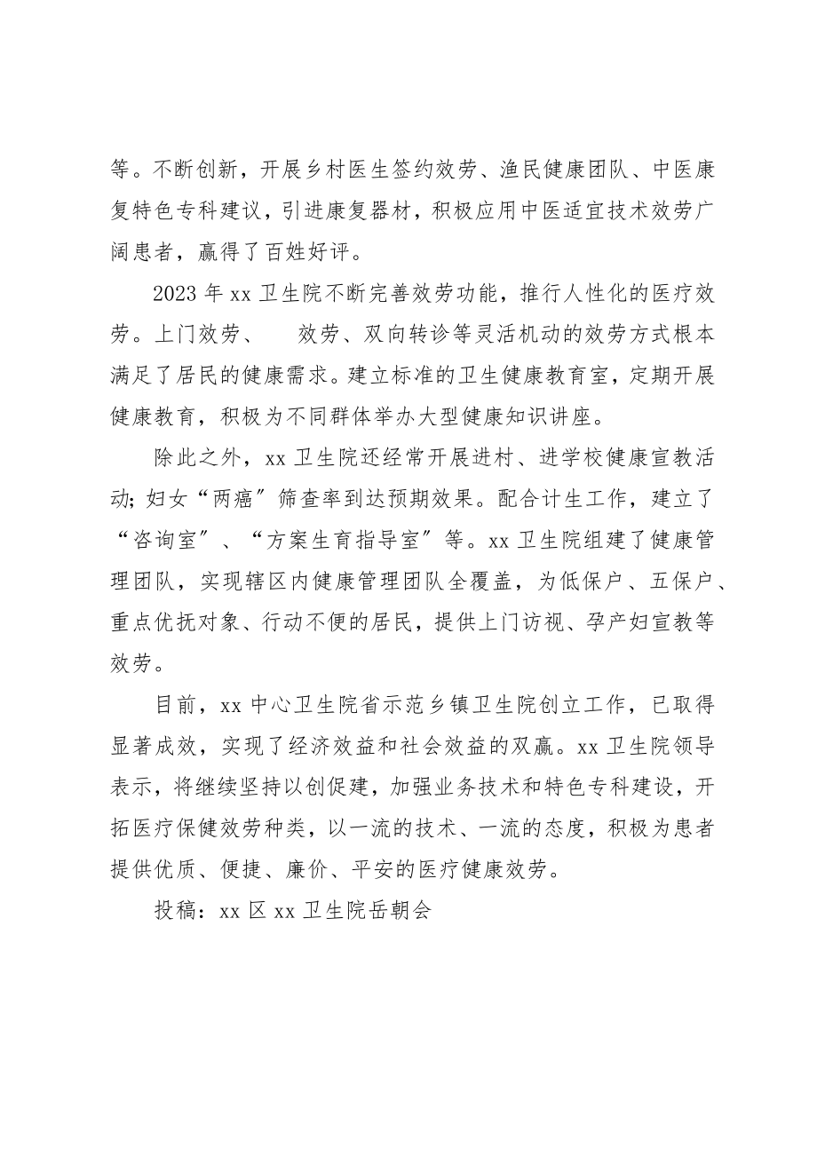 2023年创建省示范乡镇卫生院心得体会.docx_第2页