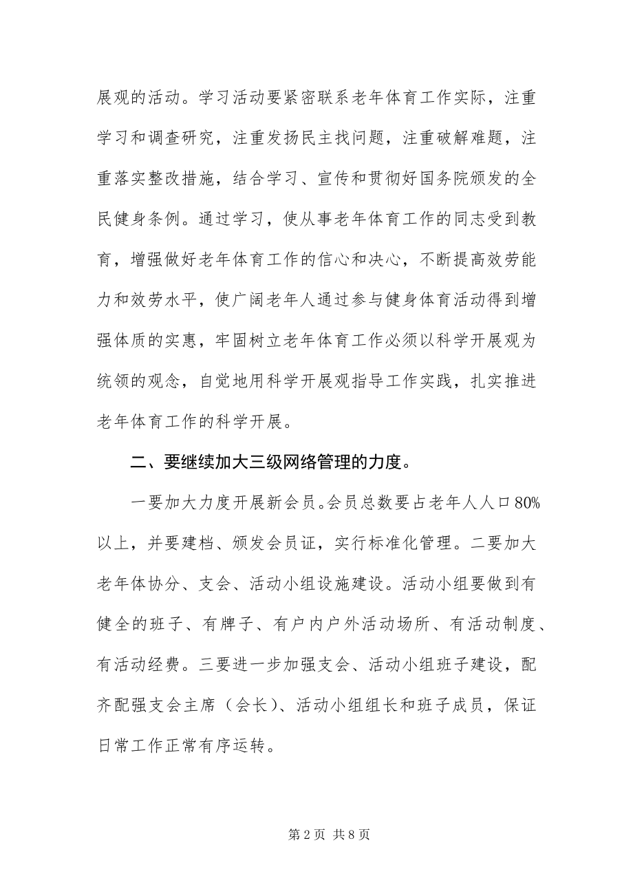 2023年做好老年体育工作要点.docx_第2页