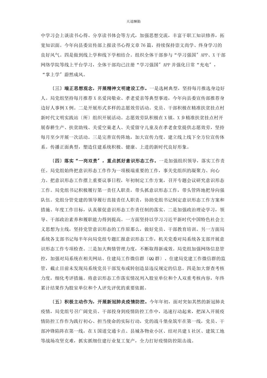 2023年x县住建局党建工作总结和工作计划.docx_第2页