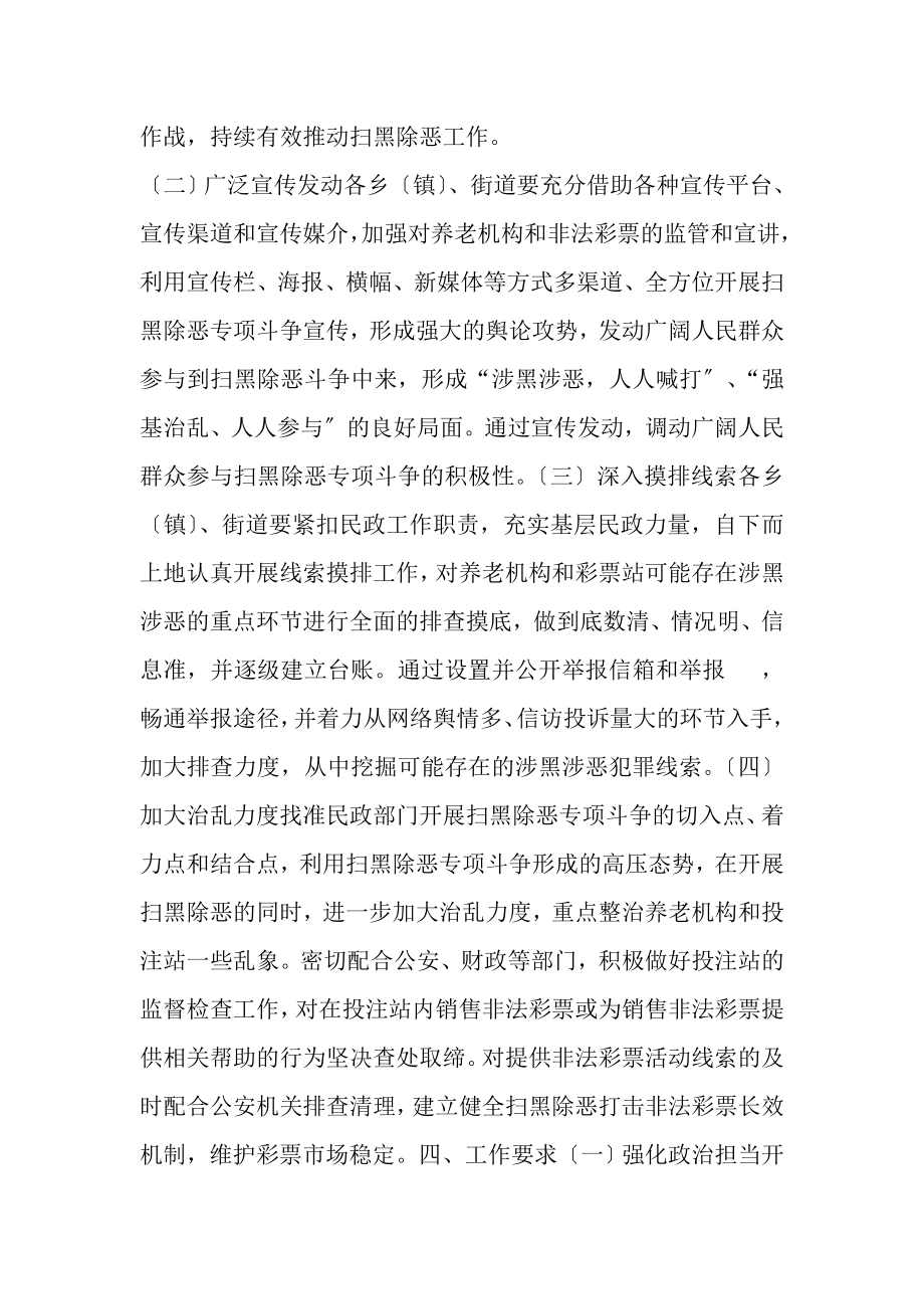 2023年民政系统扫黑除恶六清百日攻坚战行动方案.doc_第2页