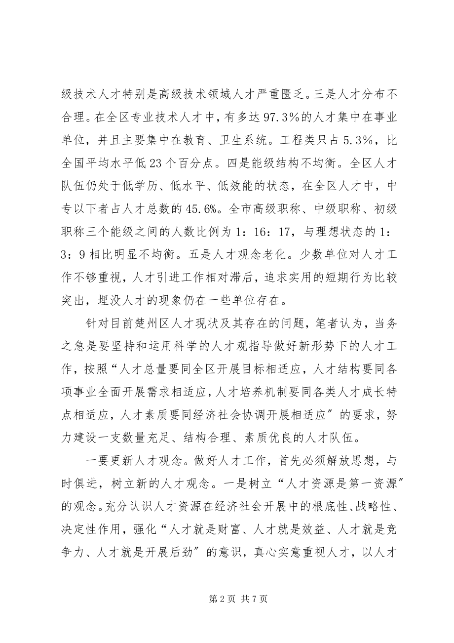 2023年经济欠发达人才思考.docx_第2页