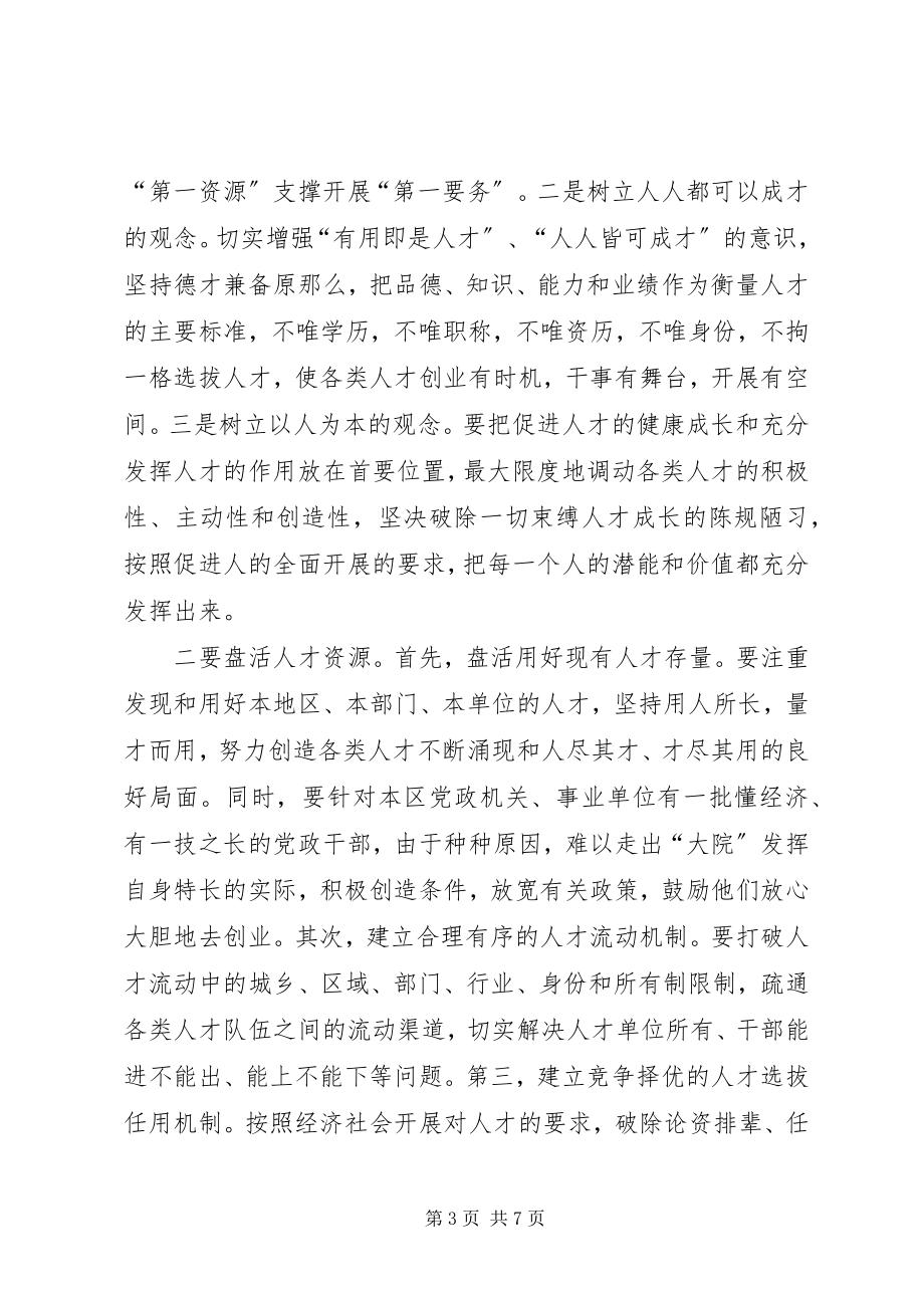 2023年经济欠发达人才思考.docx_第3页