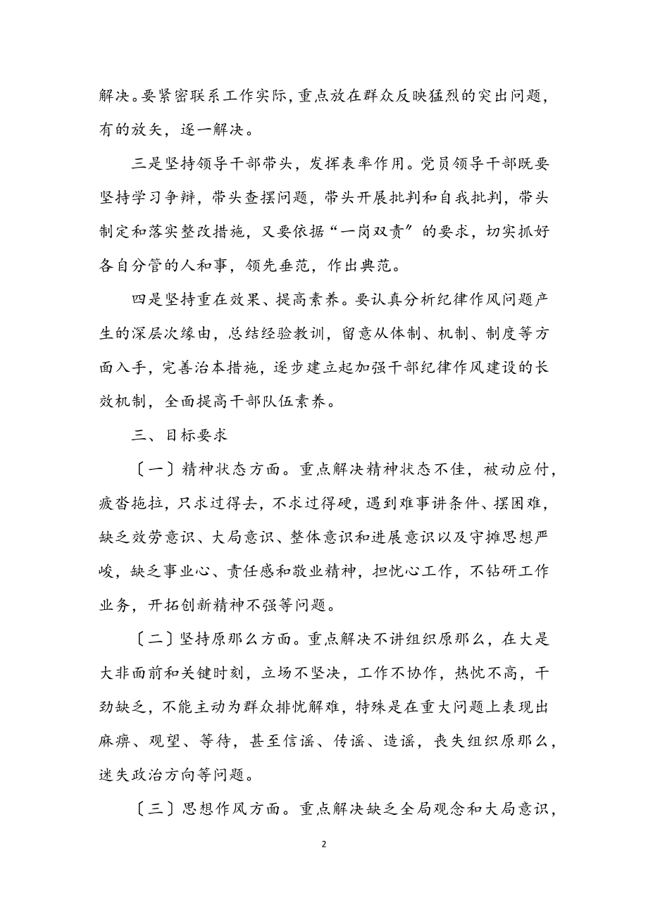 2023年转变领导班子纪律观念工作意见.docx_第2页