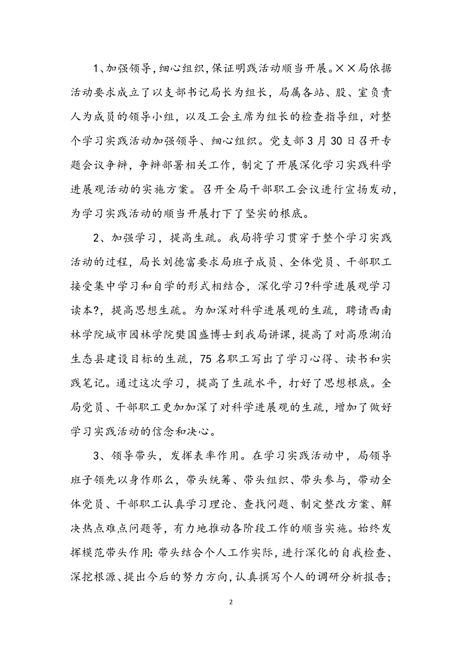 2023年林业局深入学习实践科学发展观小结.docx_第2页