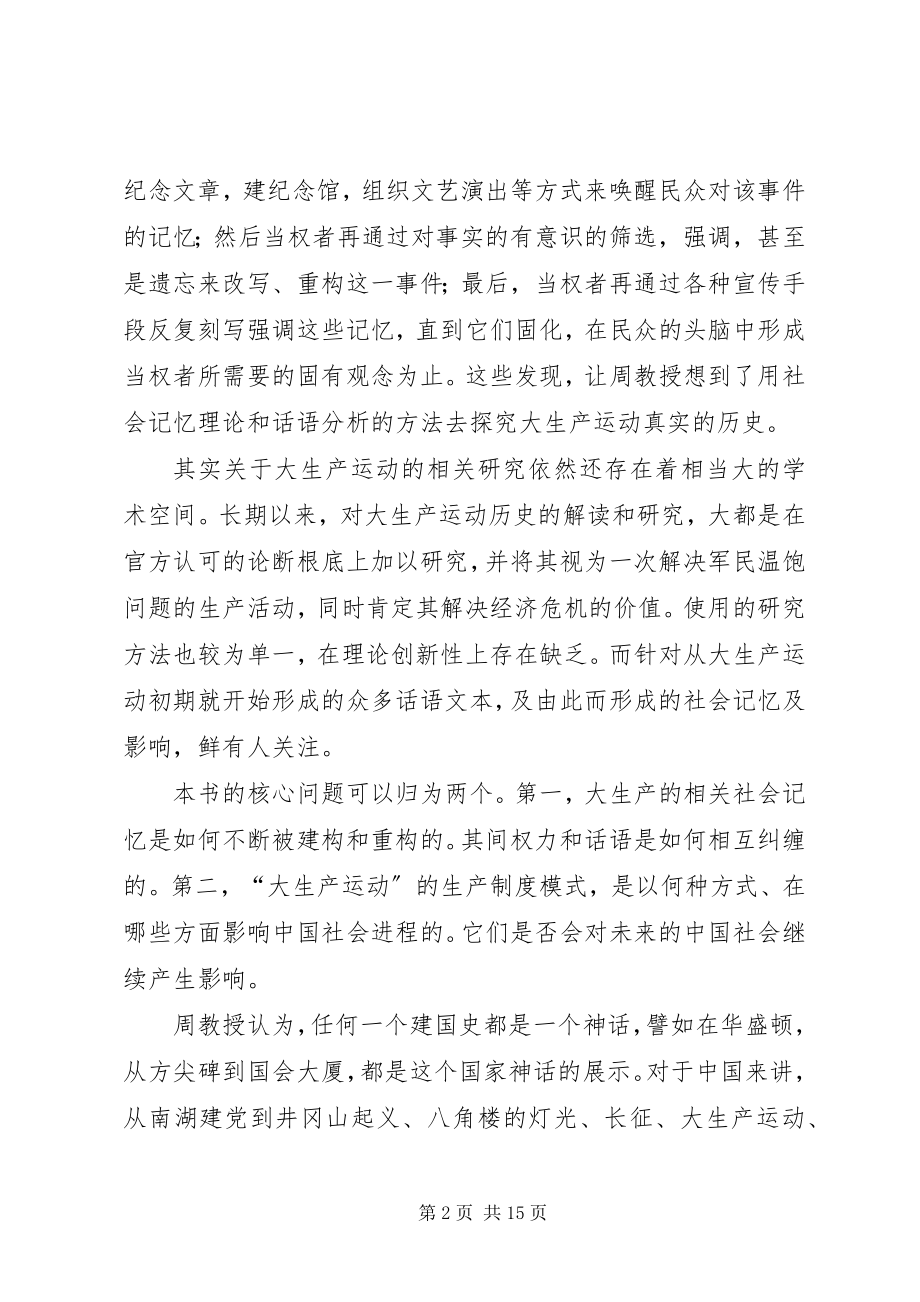 2023年读《记忆的政治》有感某年字.docx_第2页