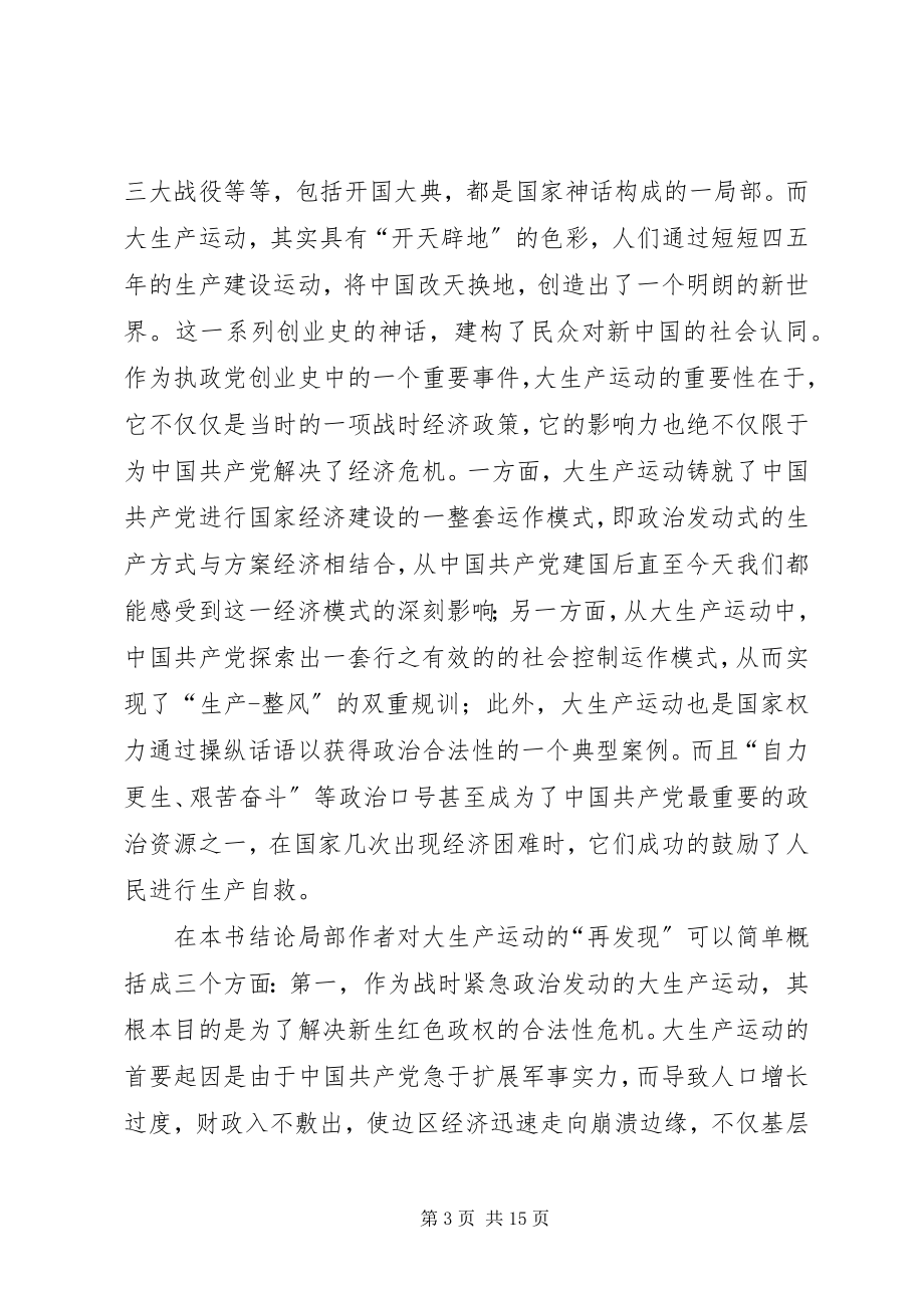 2023年读《记忆的政治》有感某年字.docx_第3页