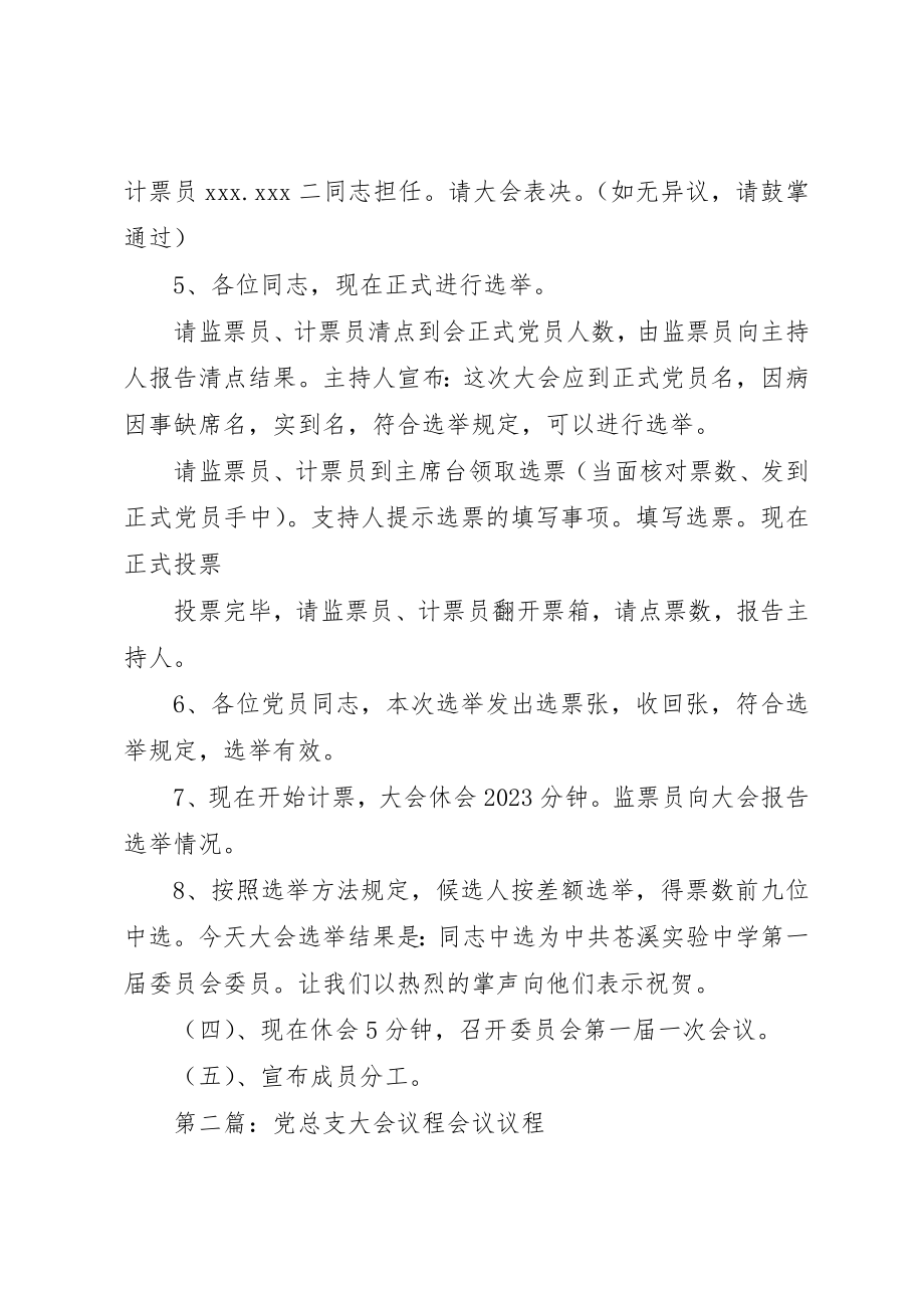 2023年党总支大会议程.docx_第2页