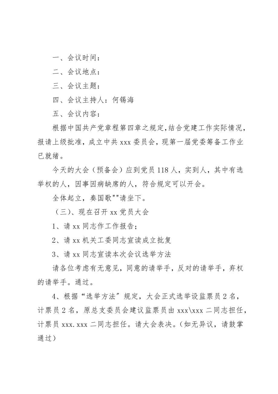 2023年党总支大会议程.docx_第3页