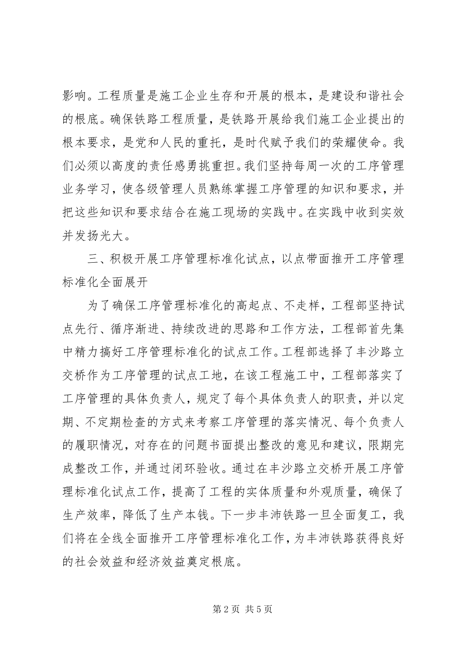 2023年工序管理标准化工作情况汇报.docx_第2页