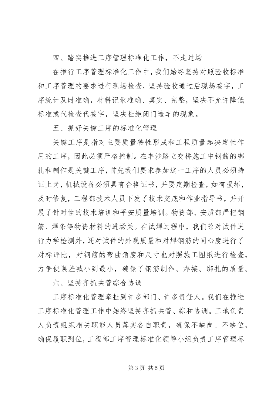 2023年工序管理标准化工作情况汇报.docx_第3页