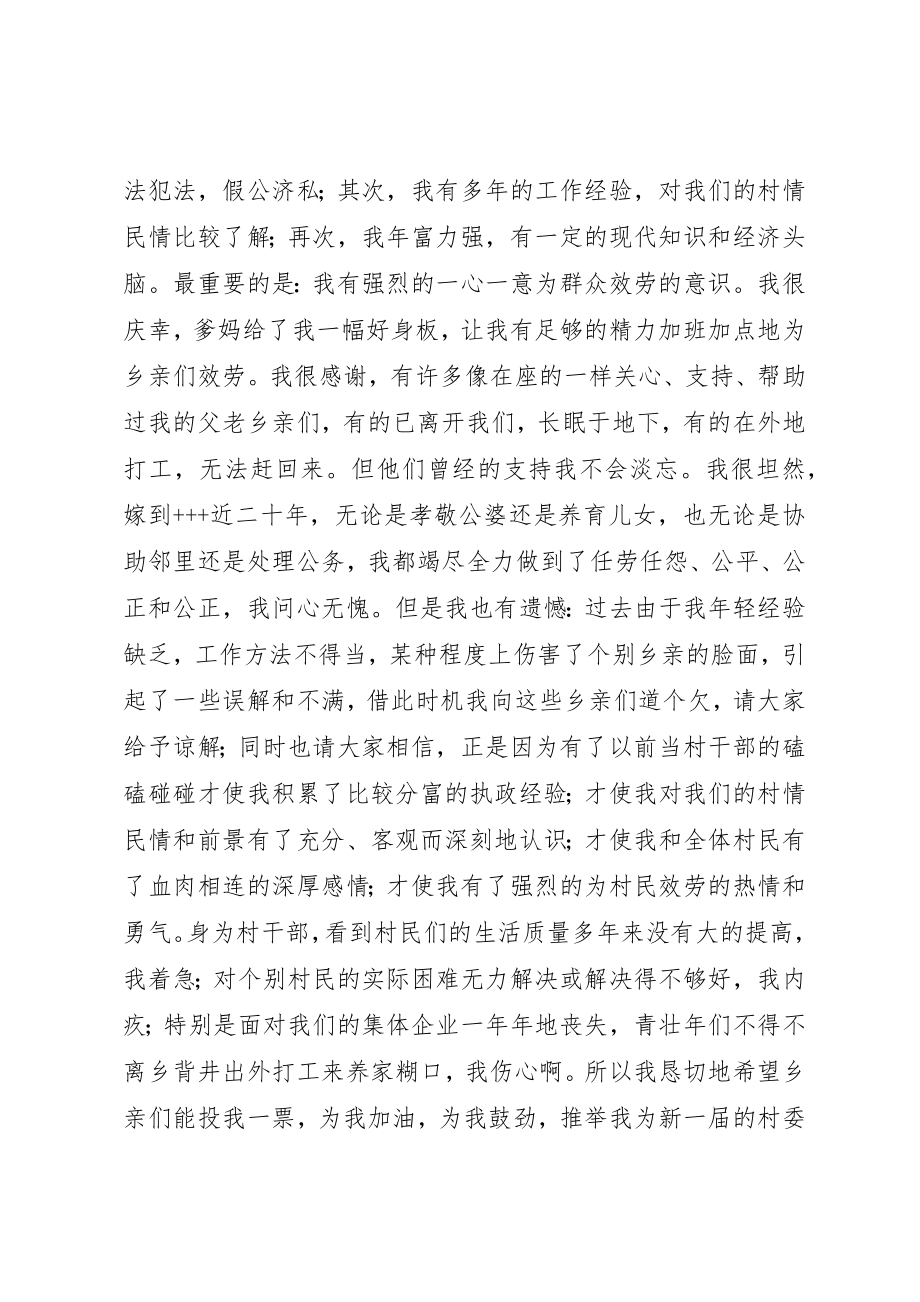 2023年村委会主任竞职竞聘演讲稿就想为乡亲们多做点实事新编.docx_第2页