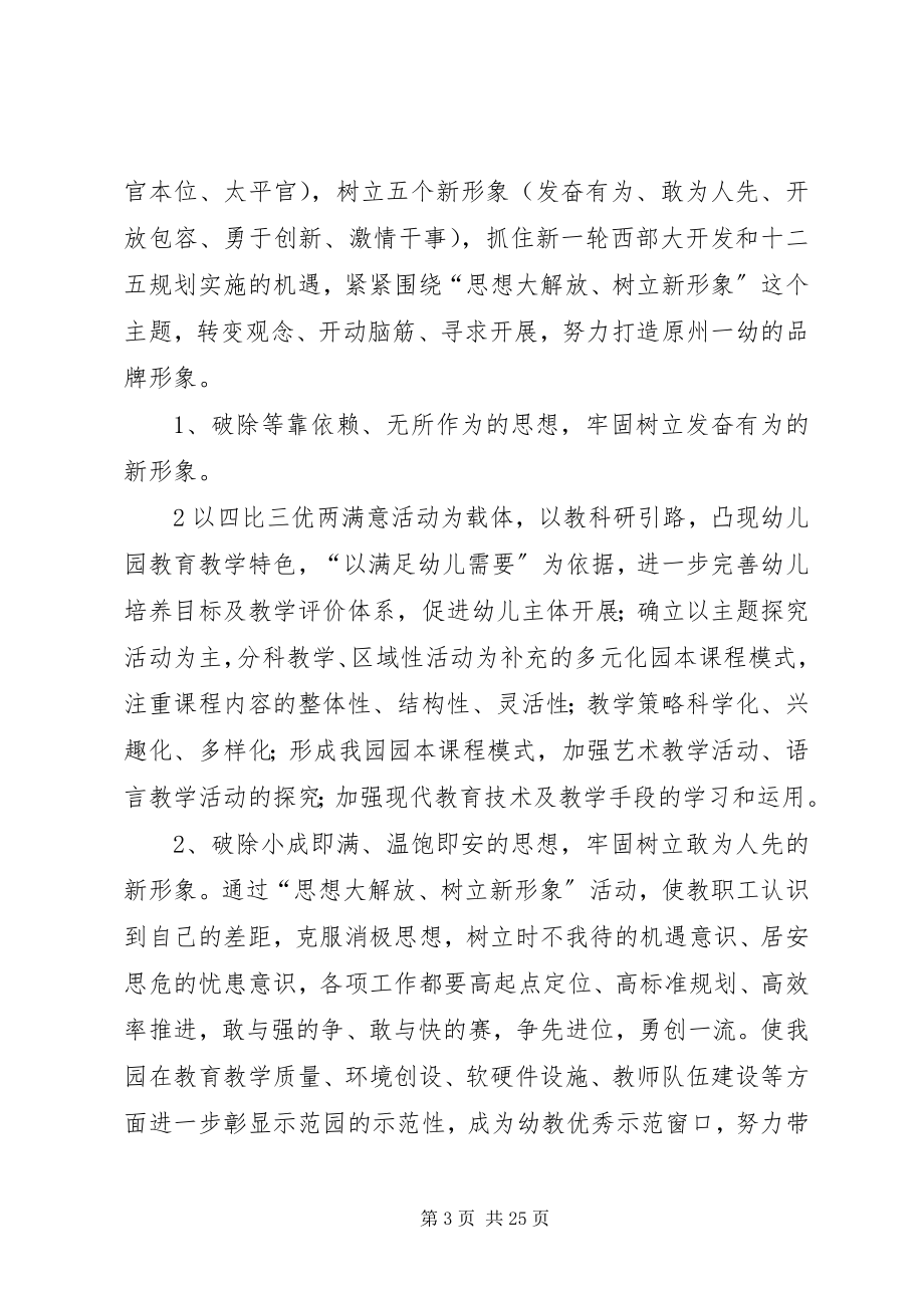 2023年思想大解放树立新形象活动实施方案.docx_第3页