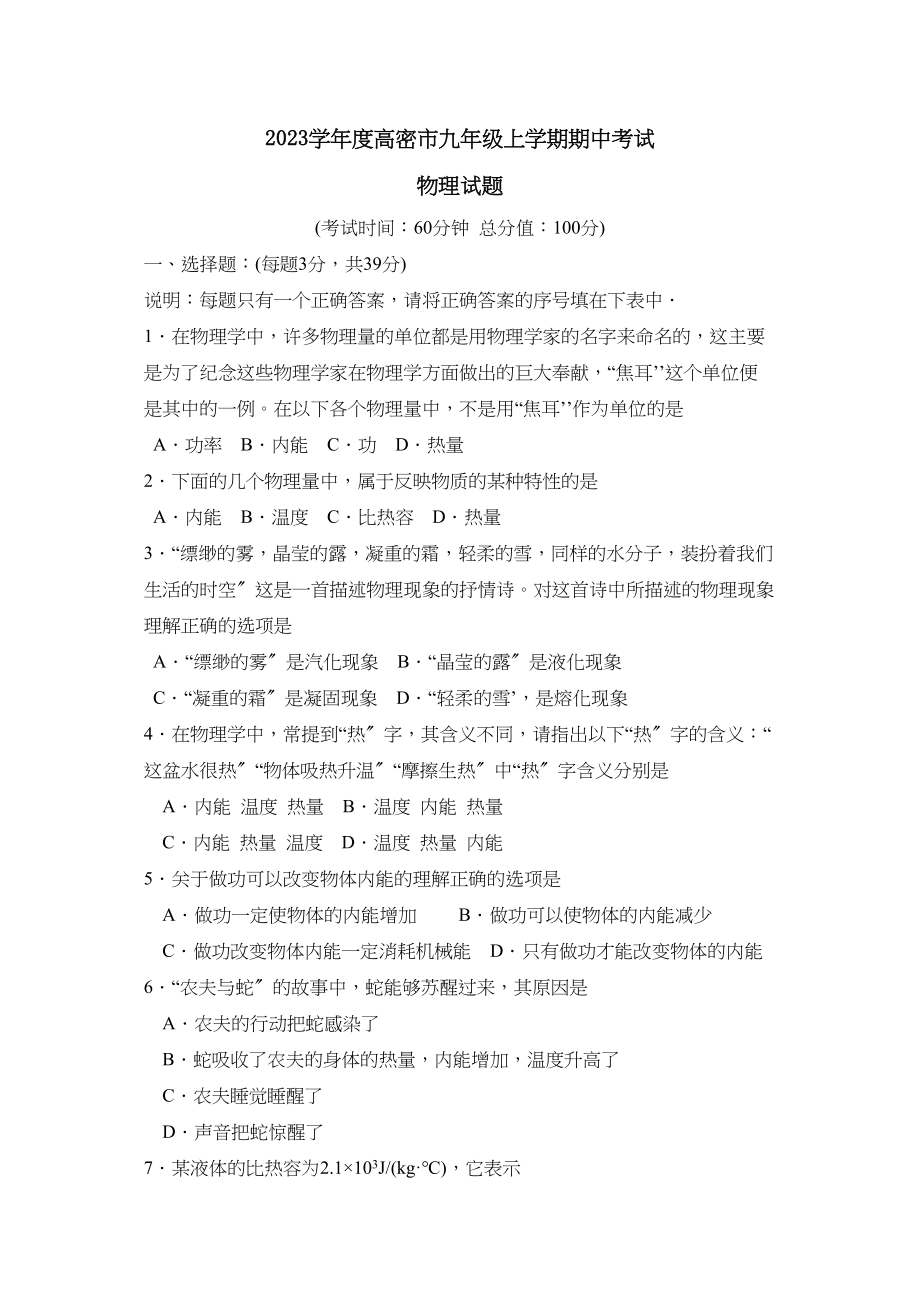 2023年度高密市上学期九年级期中考试初中物理.docx_第1页