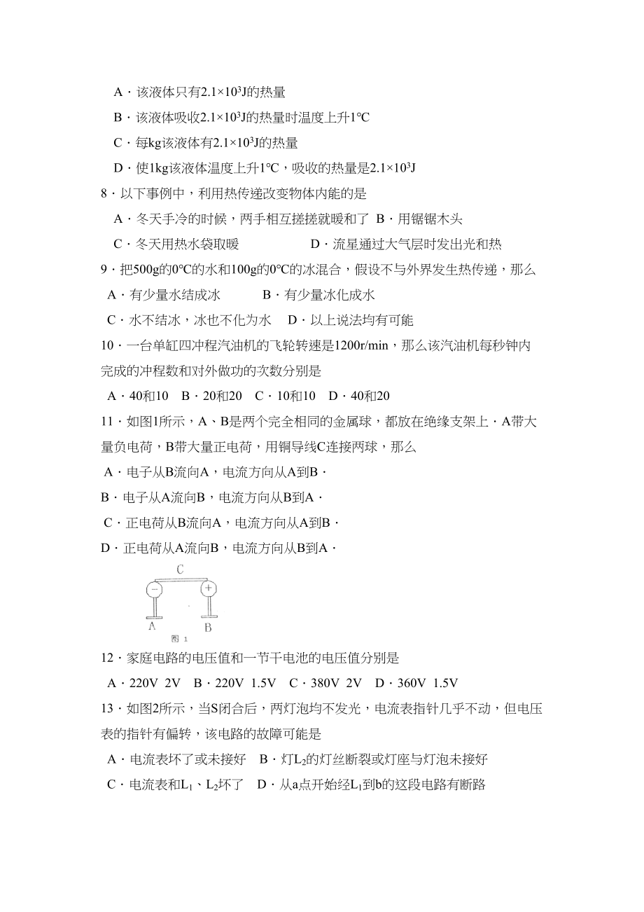 2023年度高密市上学期九年级期中考试初中物理.docx_第2页