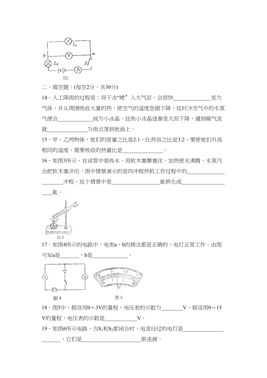 2023年度高密市上学期九年级期中考试初中物理.docx_第3页